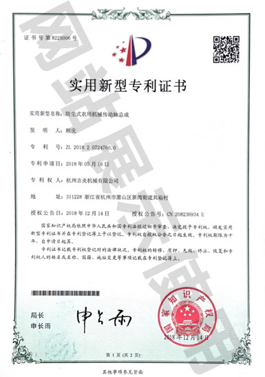 实用新型专利证书