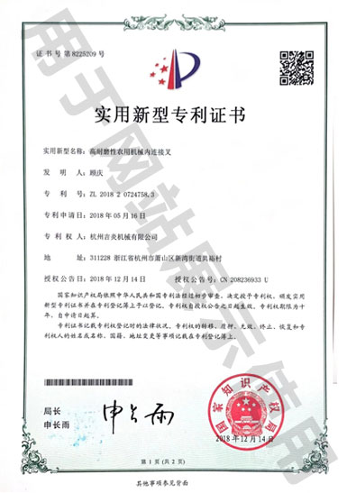 专利证书