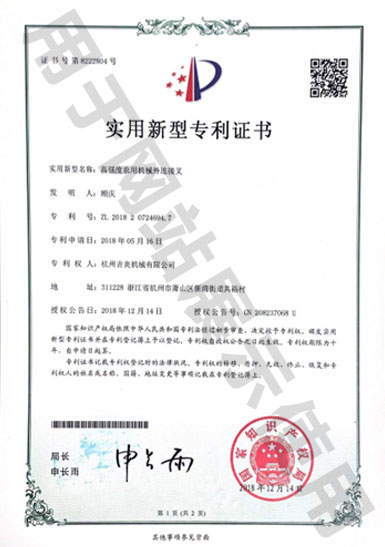 高强度农用机械外连接叉专利