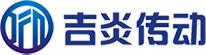 浙江吉炎传动机械有限公司